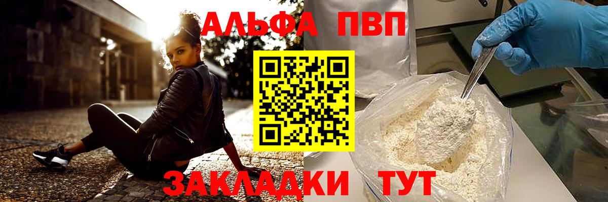 Елизово  A PVP СК  Alpha PVP СК  Вход с VPN  A PVP  Альфа ПВП мука 