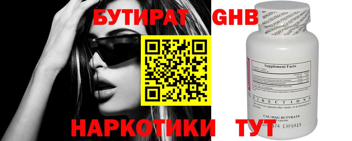 Бутират GHB  Вход с VPN  Елизово 