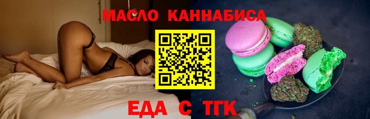 Еда ТГК марихуана  Вход с VPN  Елизово 