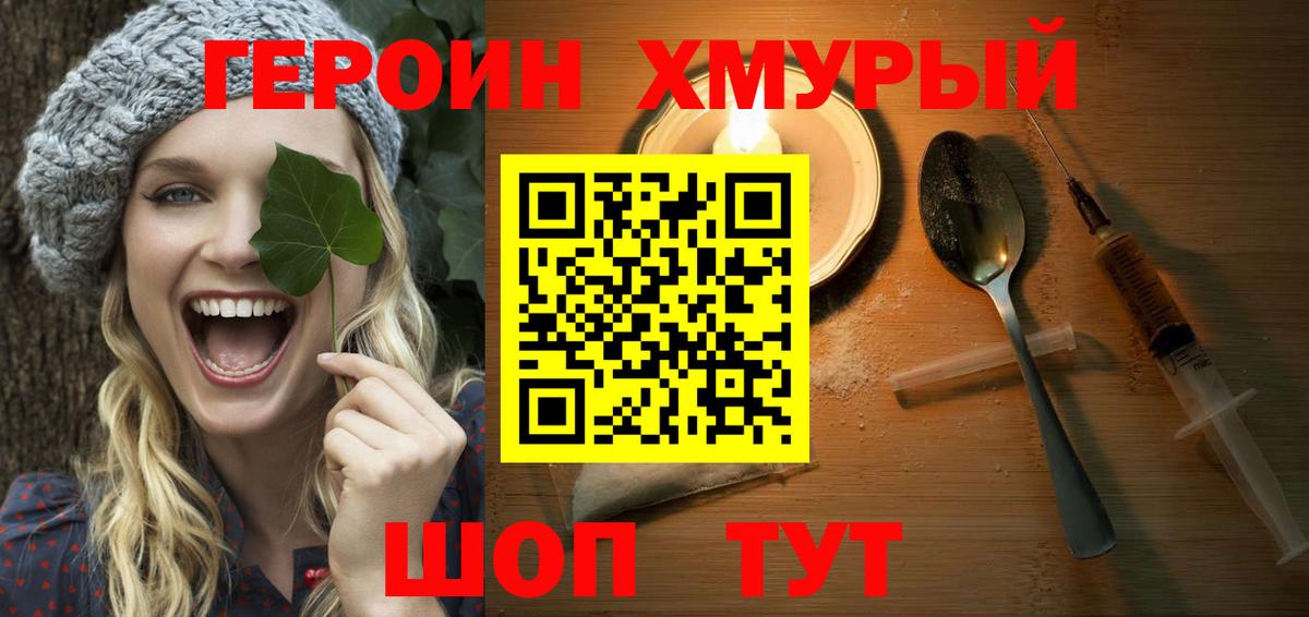 ГЕРОИН  Вход с VPN  Елизово  Героин Heroin 