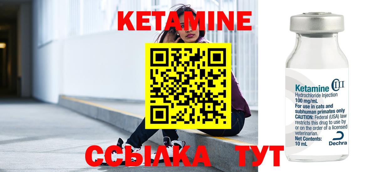 КЕТАМИН ketamine Елизово