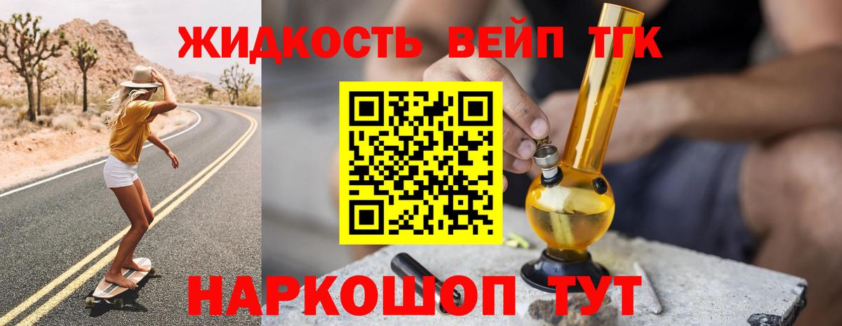 ТГК вейп  Вход с VPN  Елизово  ТГК гашишное масло 